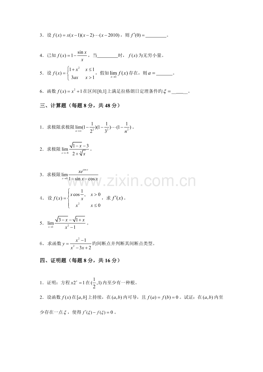 2023年秋经济数学基础上.doc_第2页