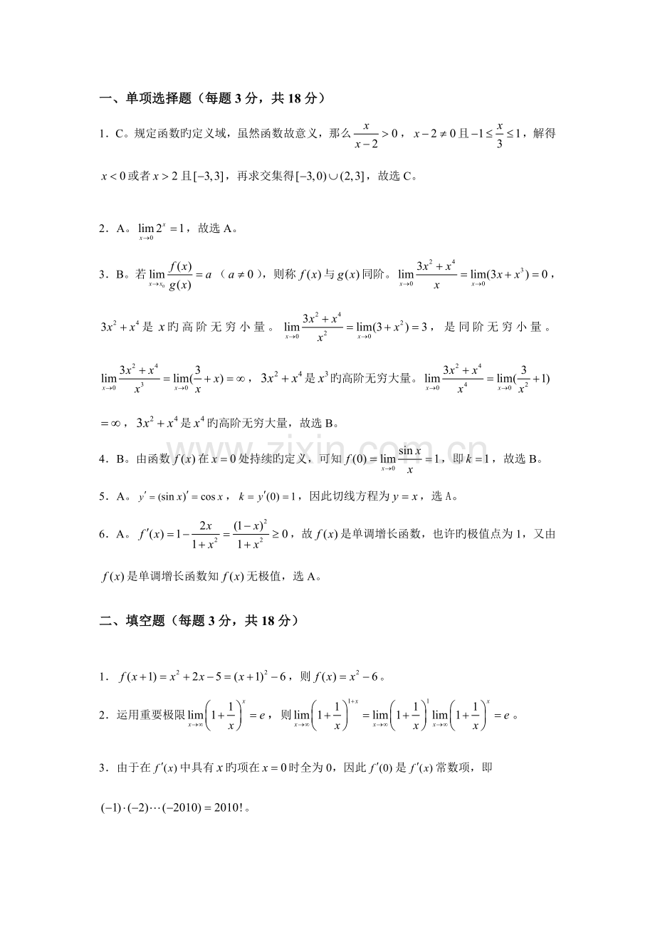 2023年秋经济数学基础上.doc_第3页