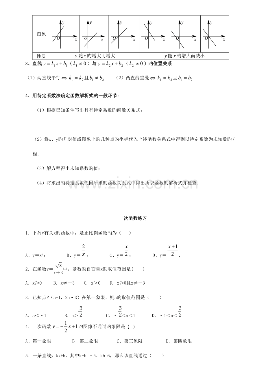 2023年初二数学八下一次函数所有知识点总结和常考题型练习题.doc_第3页