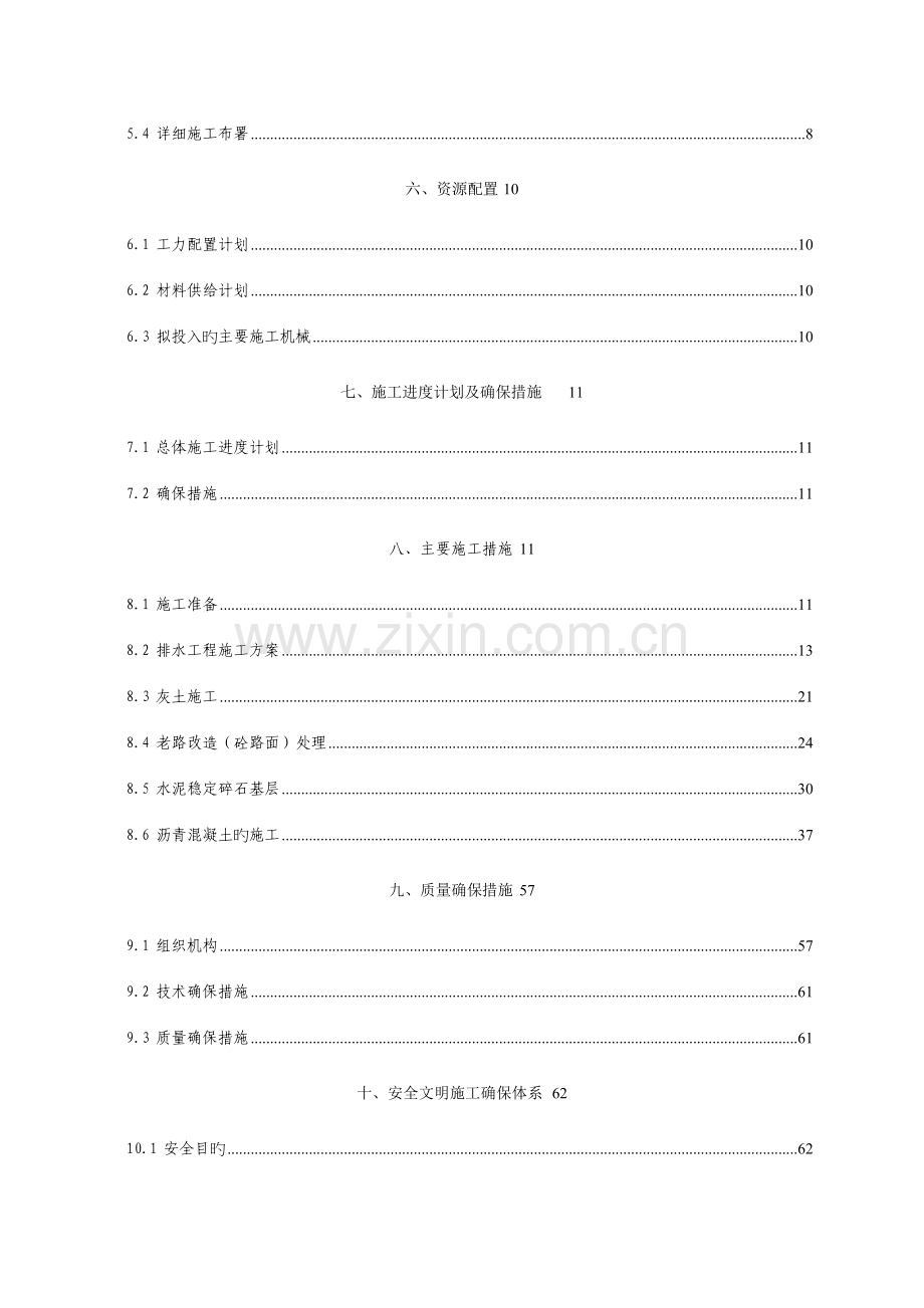 道路改造工程工程施工组织设计.doc_第2页