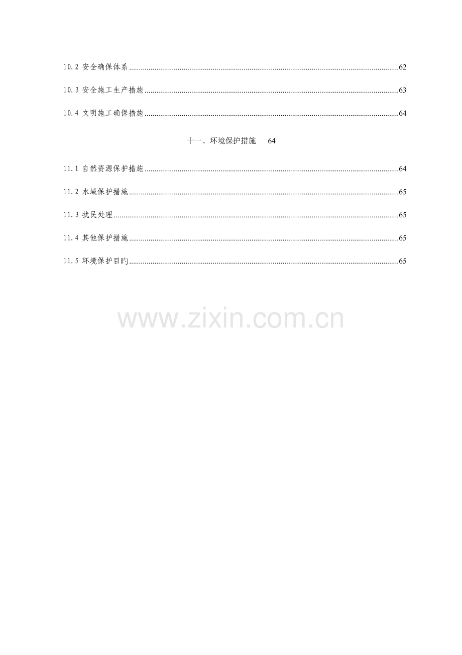 道路改造工程工程施工组织设计.doc_第3页