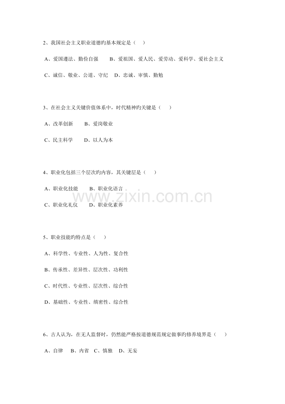 2023年三级人力资源管理师试卷.doc_第2页