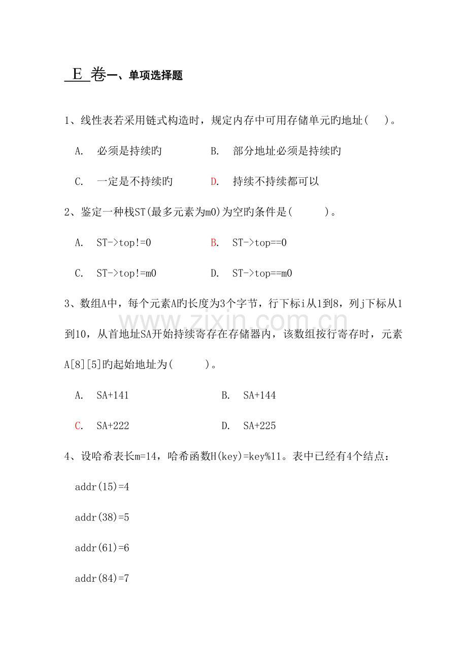 2023年数据结构期末试题及答案.doc_第1页