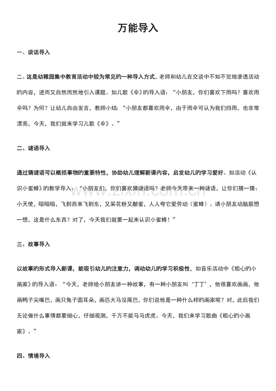 2023年幼儿园教师资格证面试全套.docx_第1页