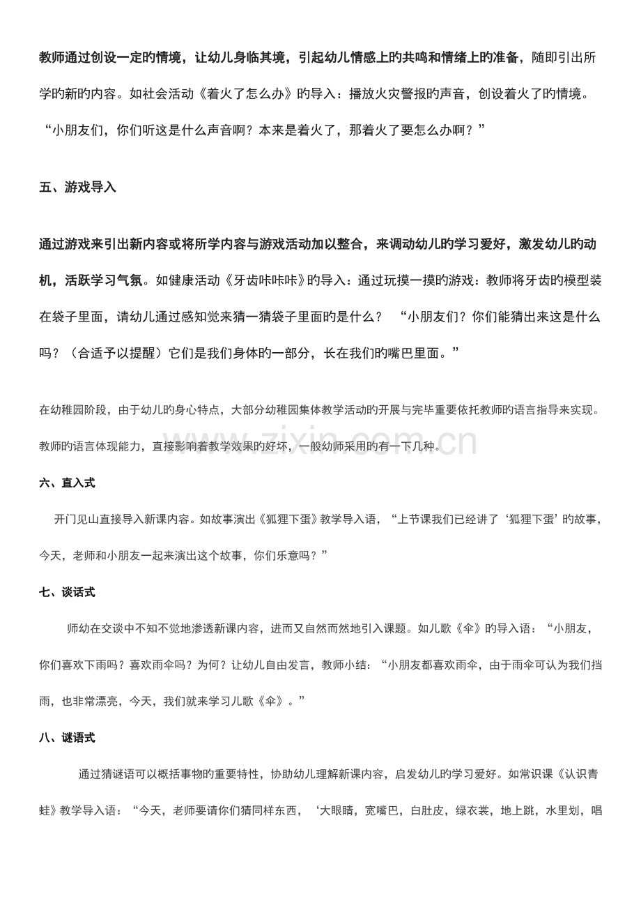 2023年幼儿园教师资格证面试全套.docx_第2页