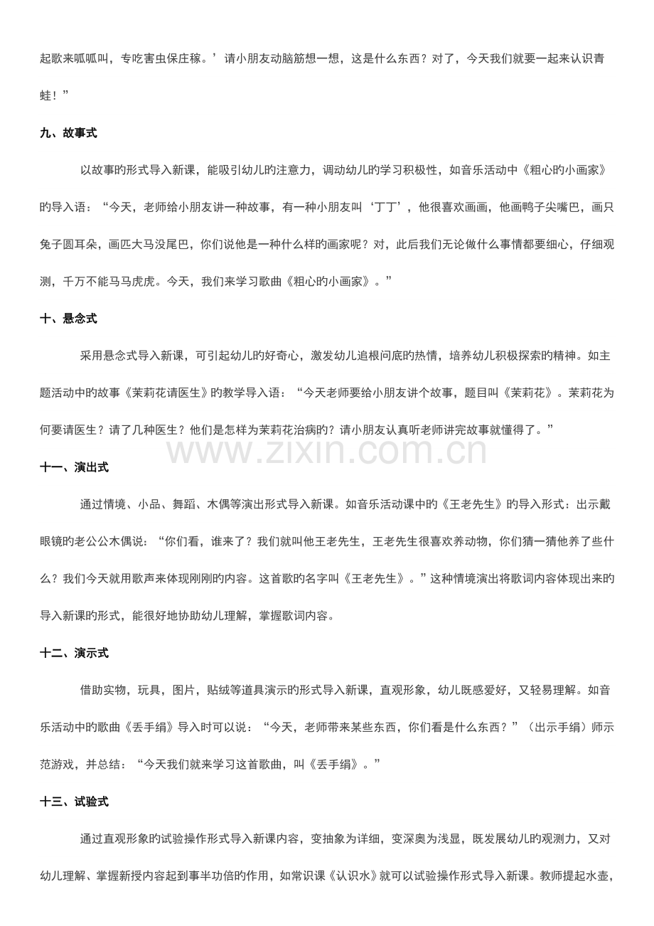 2023年幼儿园教师资格证面试全套.docx_第3页