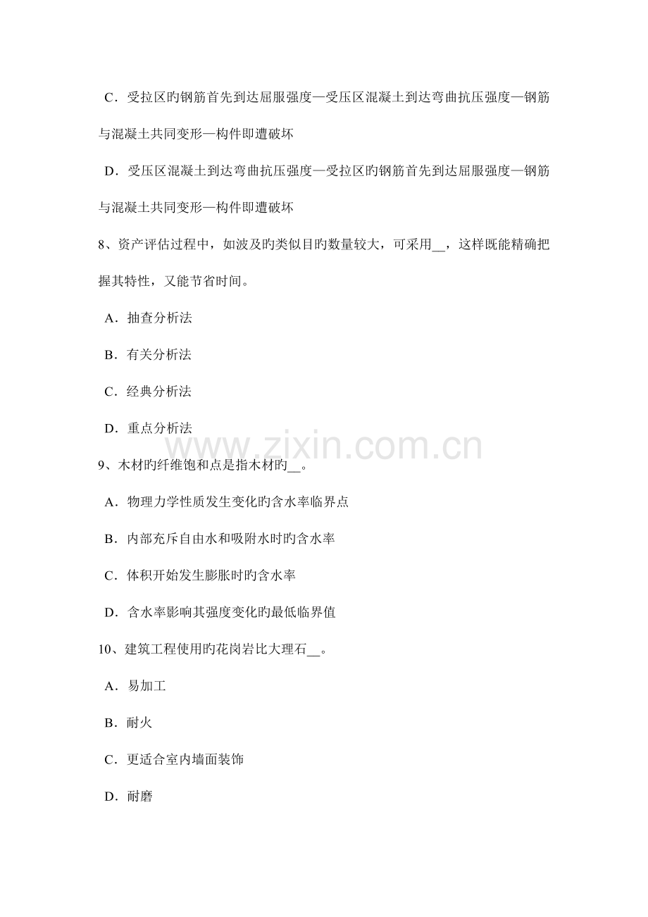 2023年上半年贵州资产评估师资产评估其他长期性资产考试题.doc_第3页