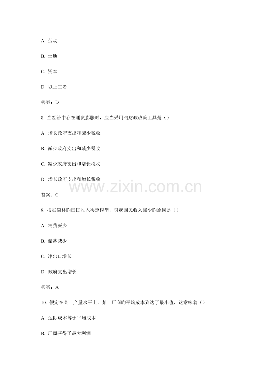 2023年全国自考经济学二模拟试卷.doc_第3页