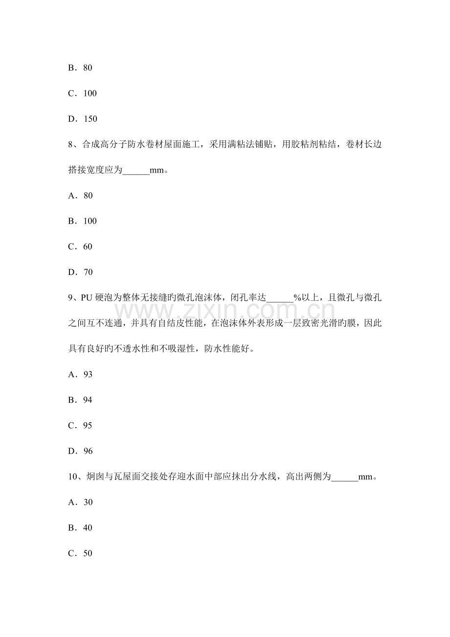 2023年上半年河南省防水工程师考试题.docx_第3页