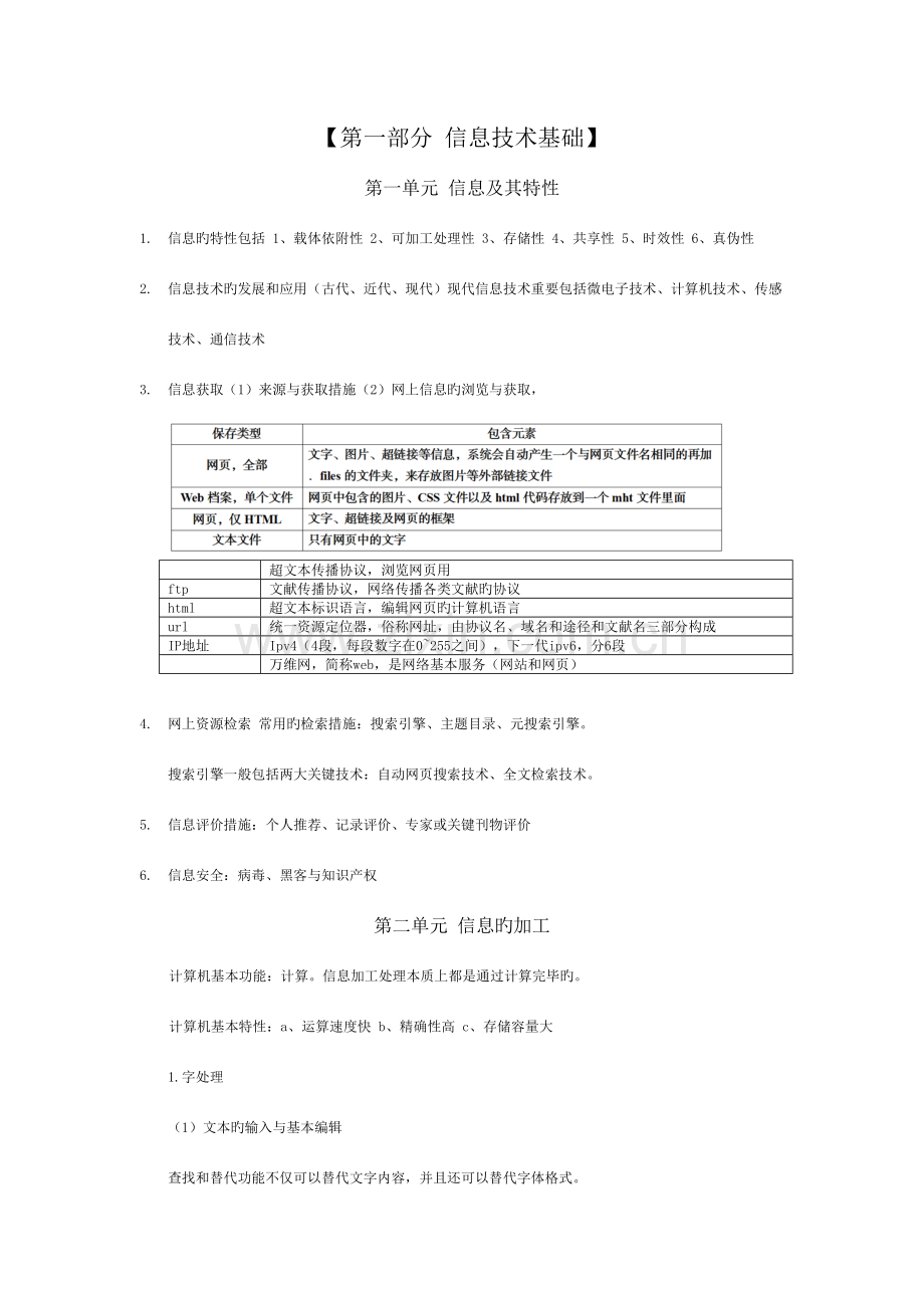 2023年高中信息技术学考知识点汇总.docx_第1页