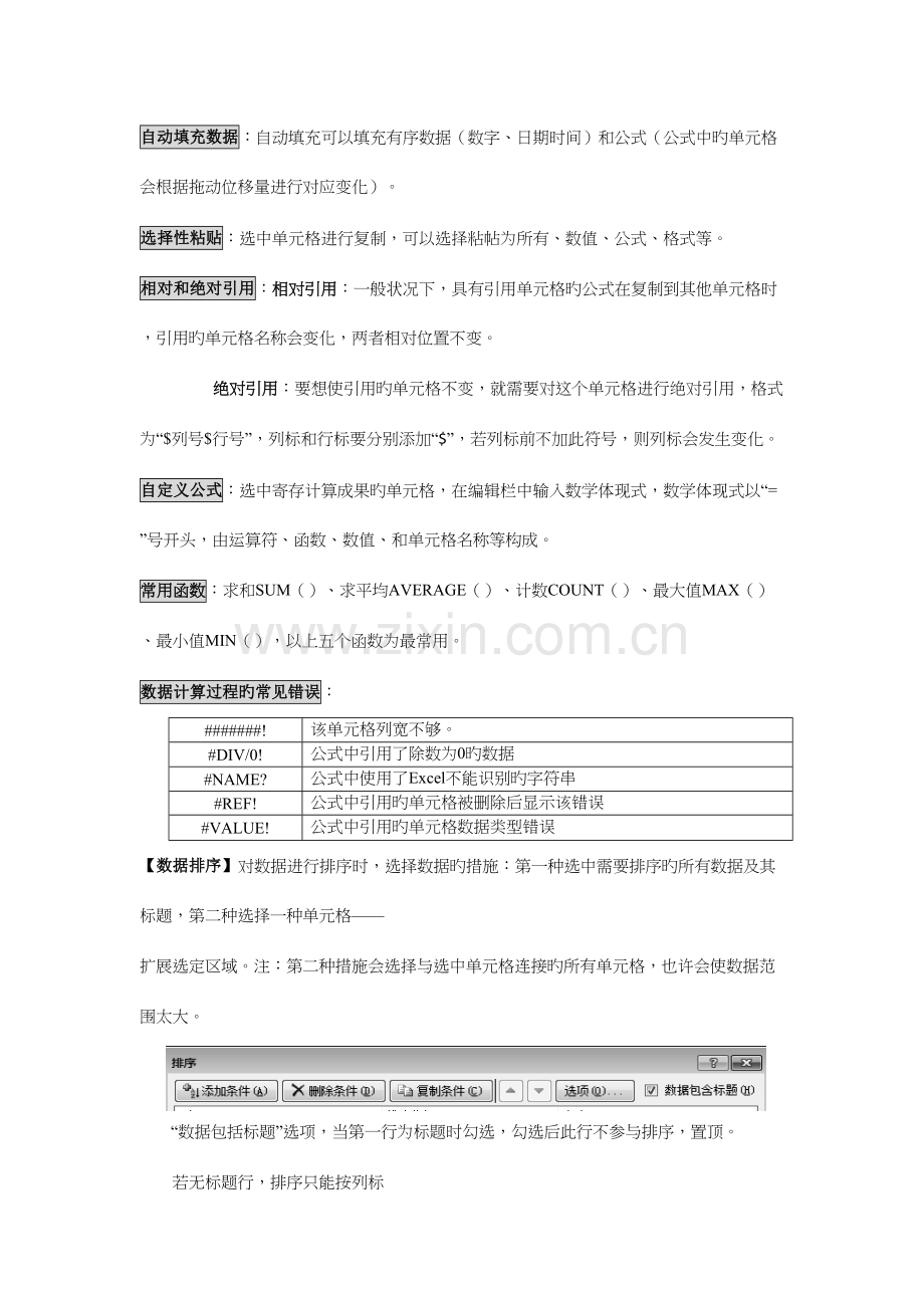 2023年高中信息技术学考知识点汇总.docx_第3页