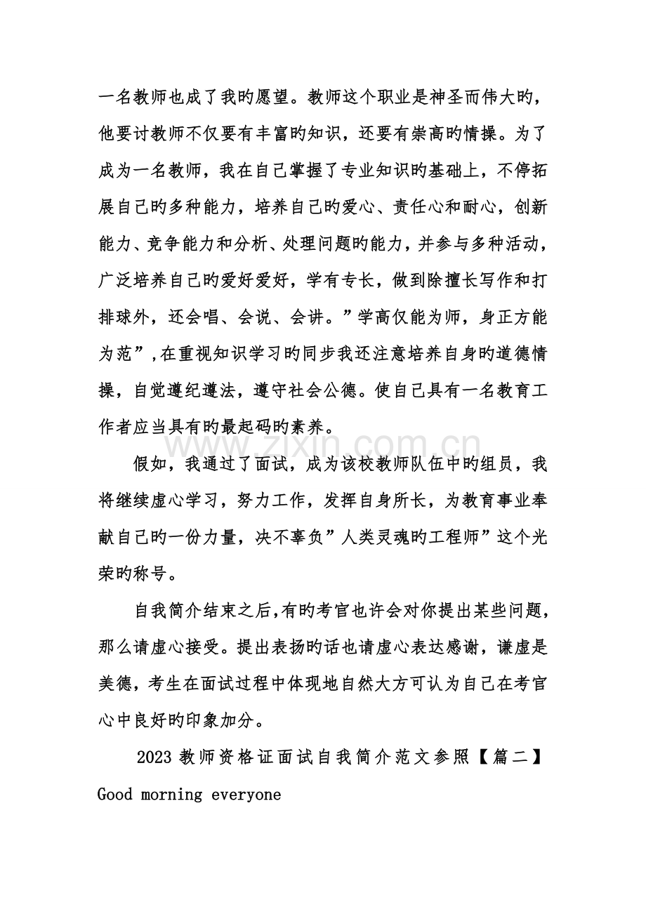 2023年教师资格证面试自我介绍范文参考.doc_第2页