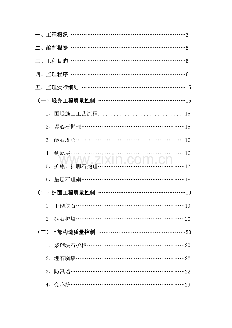 围堰工程监理实施细则.doc_第2页