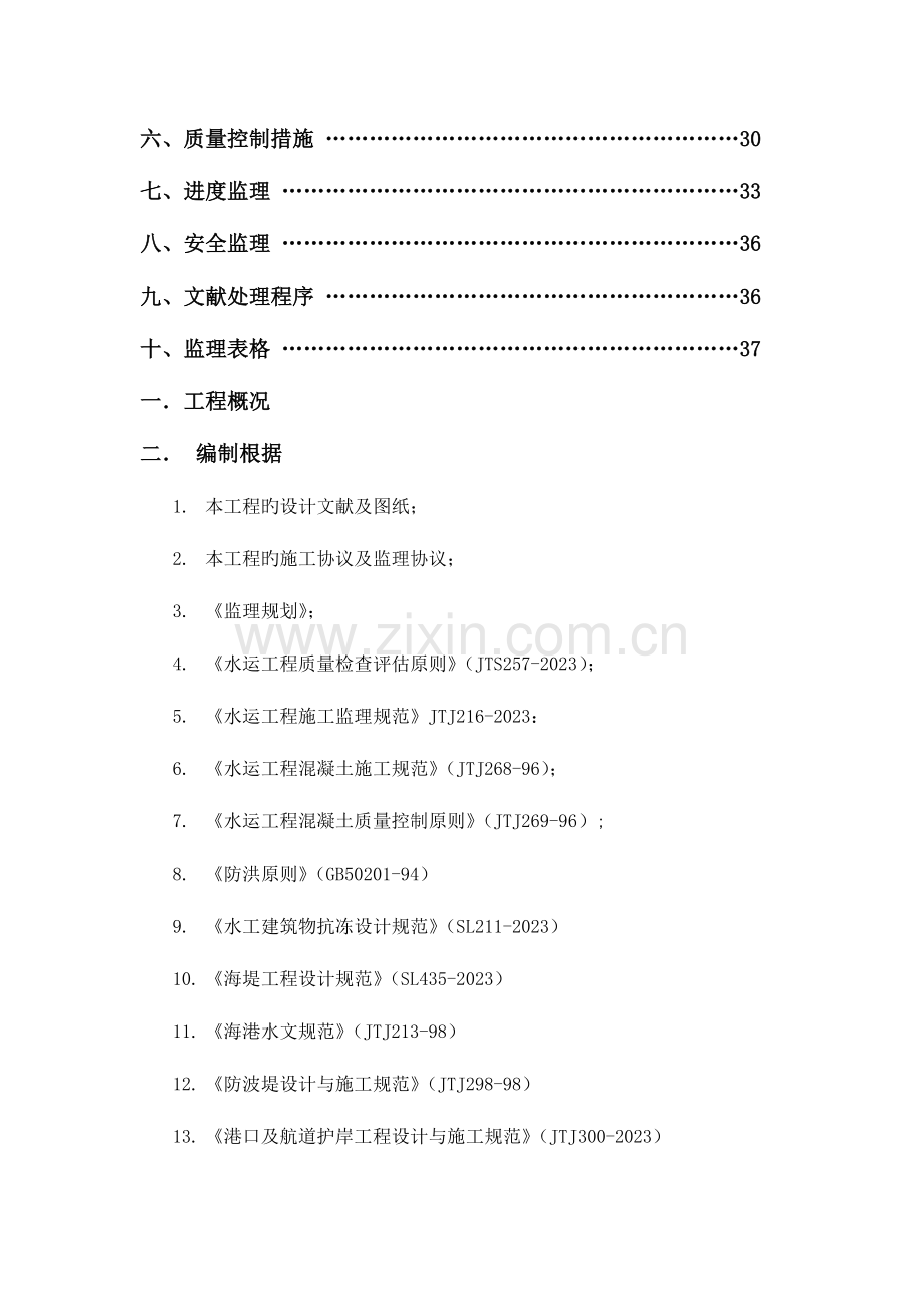 围堰工程监理实施细则.doc_第3页