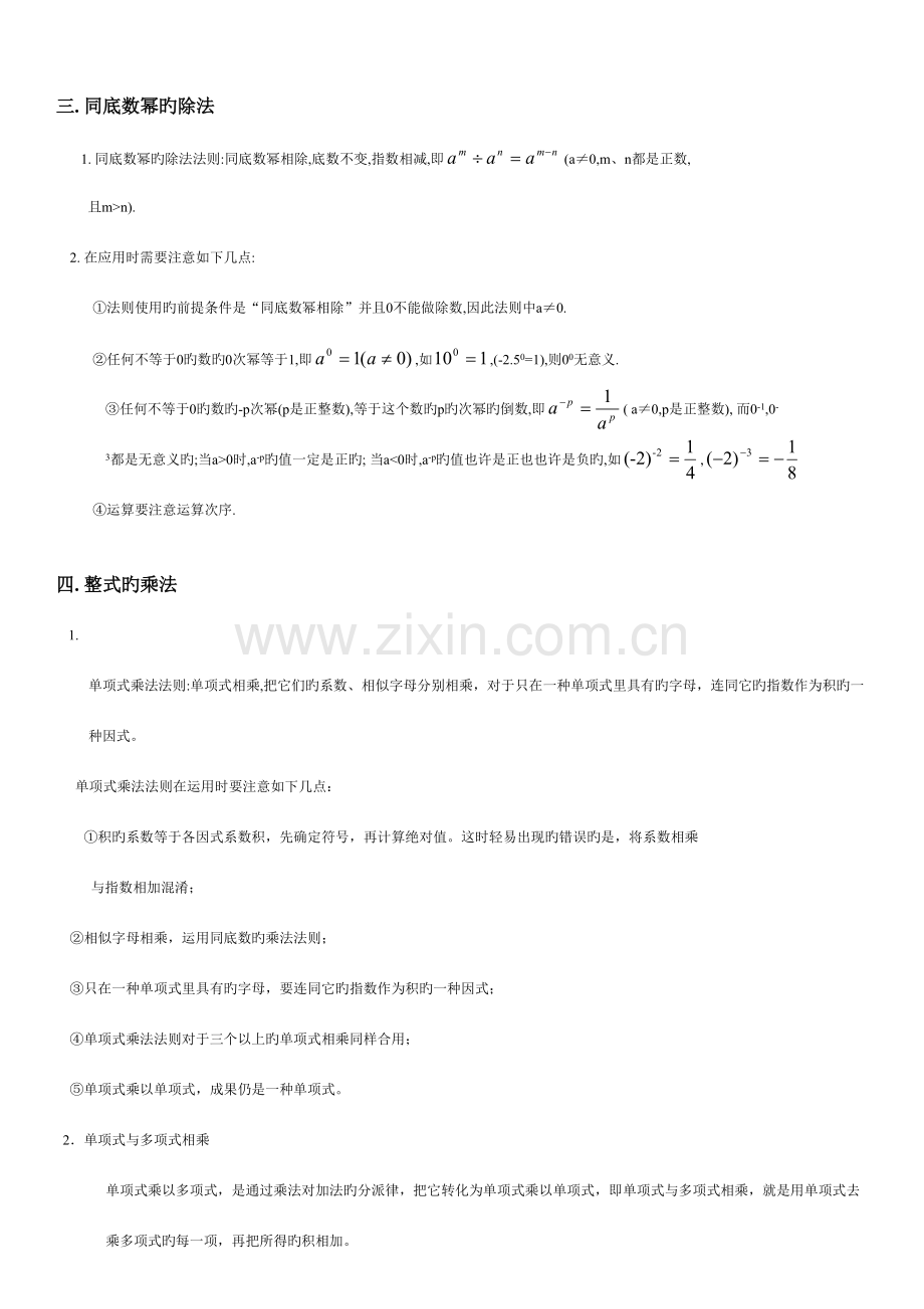 2023年北师大版数学七年级下册整式的乘除知识点总结及练习题.doc_第2页