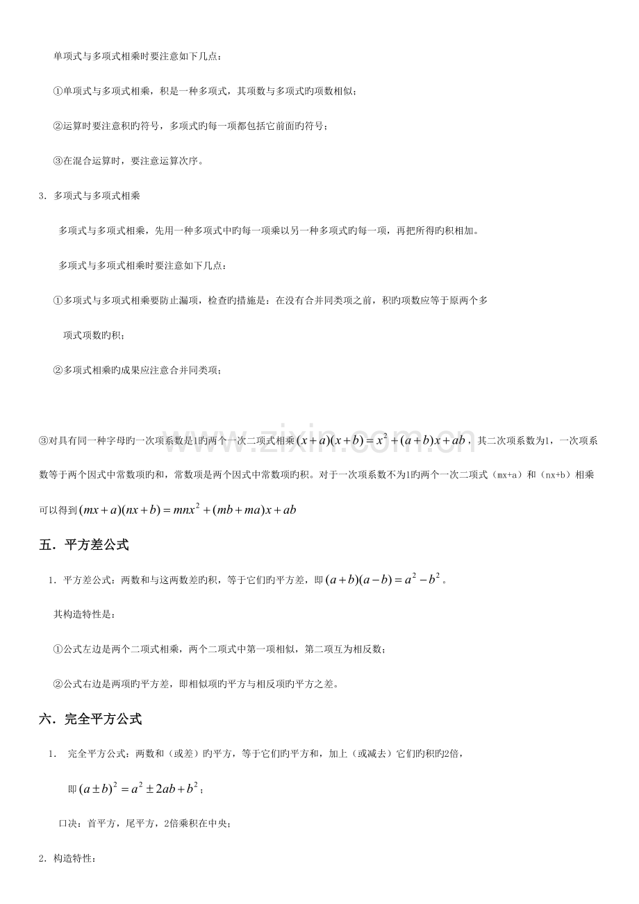 2023年北师大版数学七年级下册整式的乘除知识点总结及练习题.doc_第3页