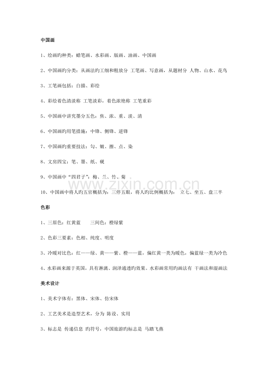 2023年小学美术教材重点知识点.docx_第1页