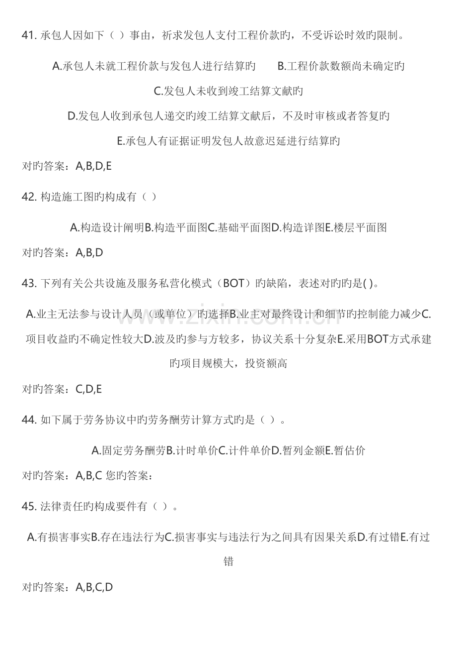 2023年建筑劳资员继续教育考试模拟题多选.doc_第1页