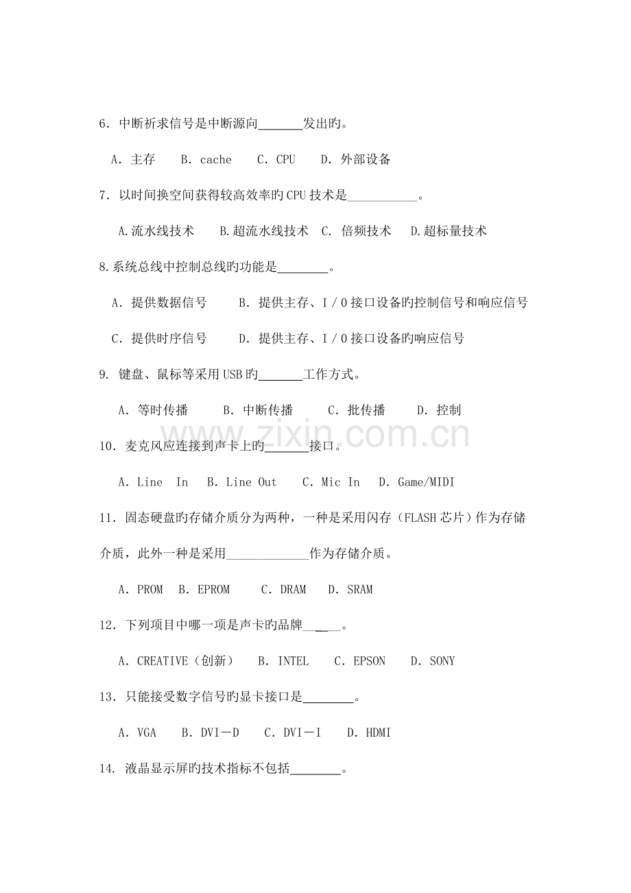 2023年江苏对口单招高三计算机联考试卷.doc_第2页