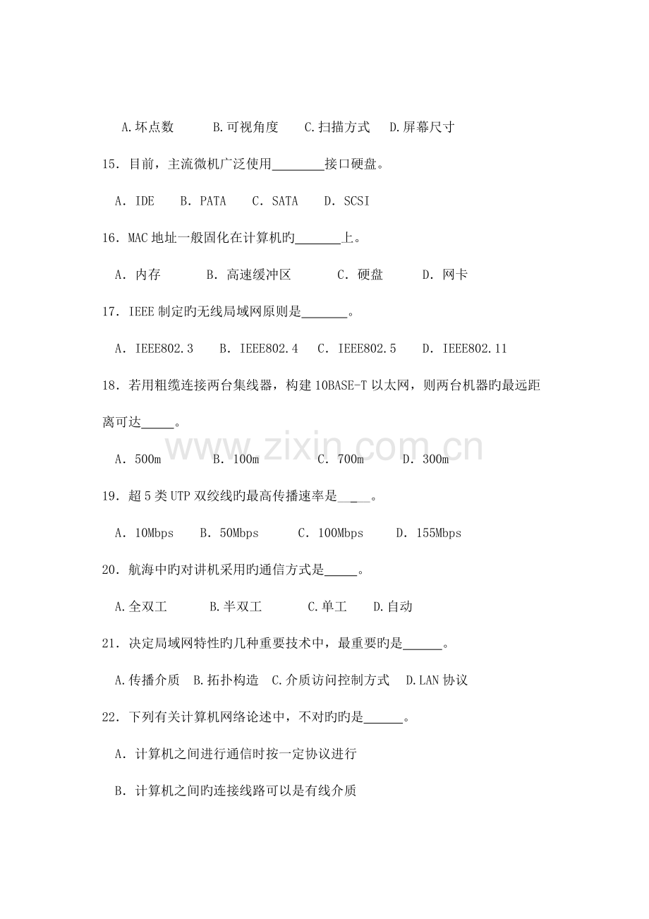 2023年江苏对口单招高三计算机联考试卷.doc_第3页