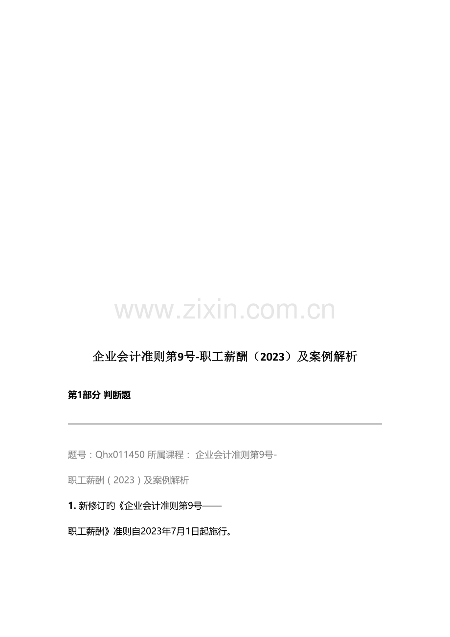 2023年会计继续教育试题与答案.doc_第2页