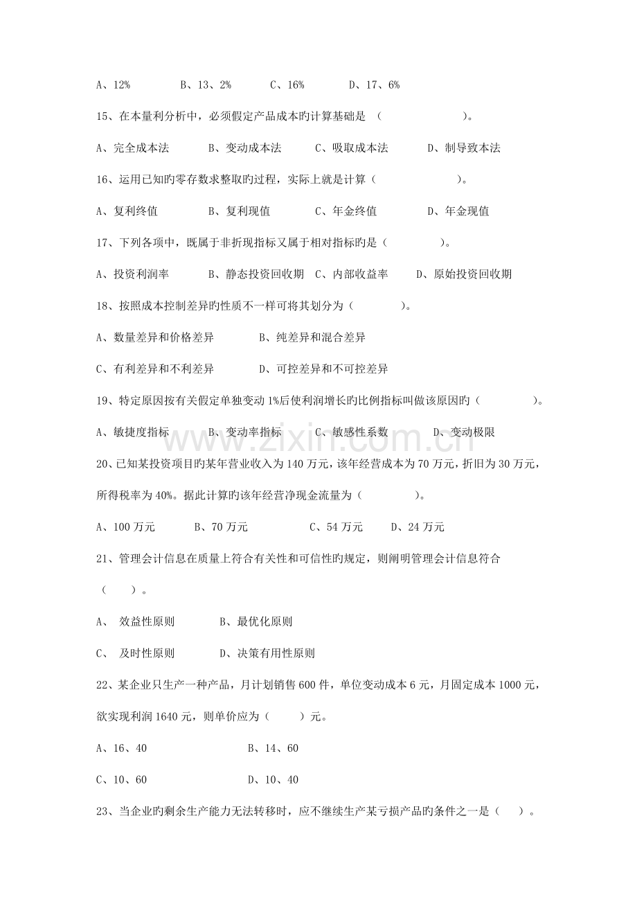 2023年成本管理会计资料.doc_第3页