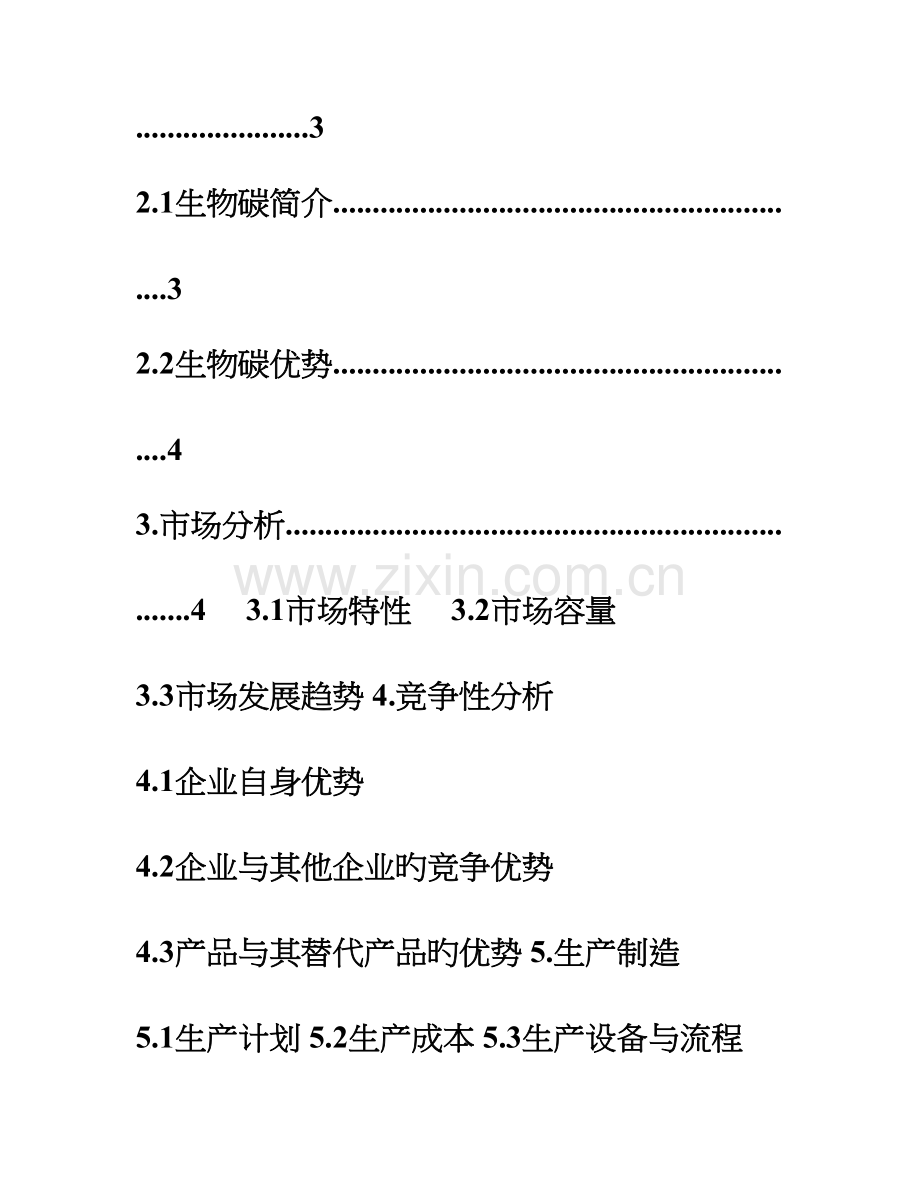 创业设计最终方案.doc_第3页