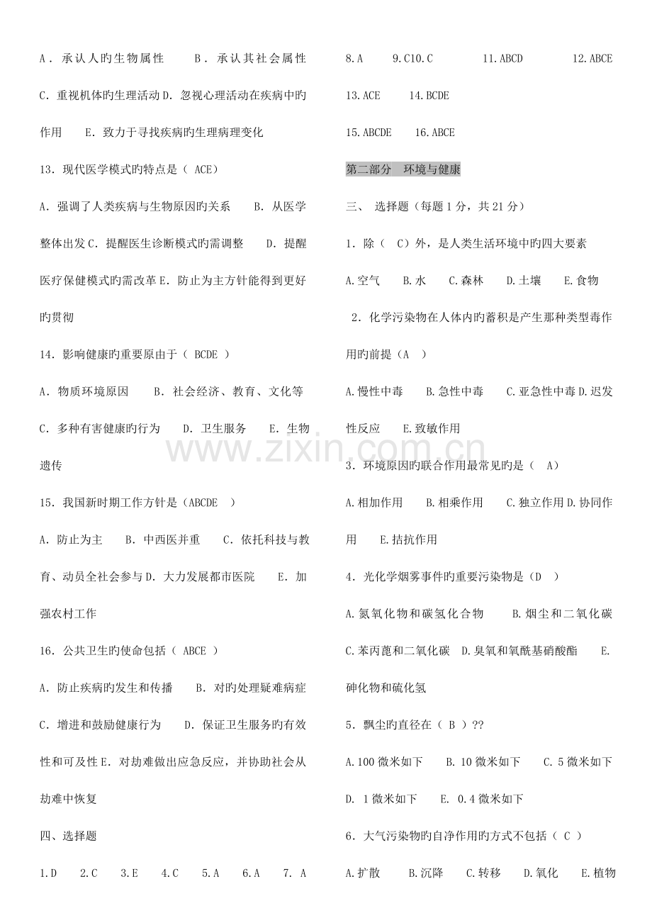 2023年预防医学试题库及答案超全面的修改.doc_第2页