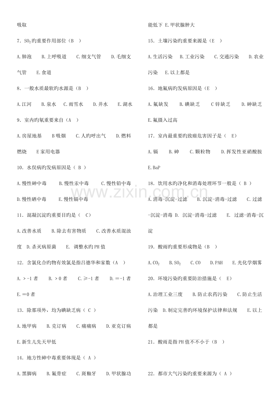 2023年预防医学试题库及答案超全面的修改.doc_第3页