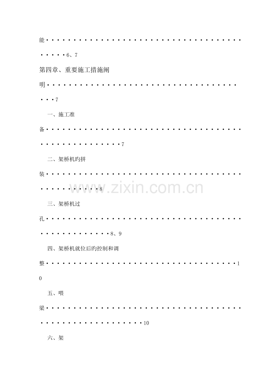 上海跨沪杭铁路米梁架梁方案.doc_第2页