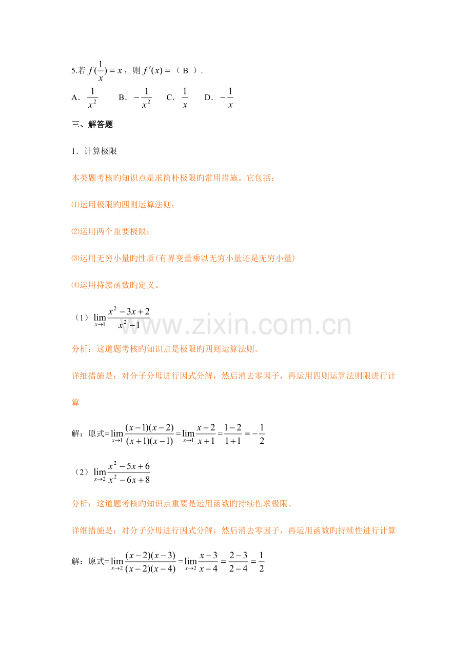 2023年经济数学基础形成性考核册.doc_第2页