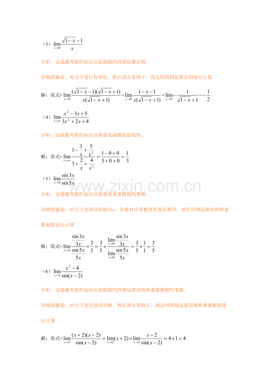 2023年经济数学基础形成性考核册.doc_第3页