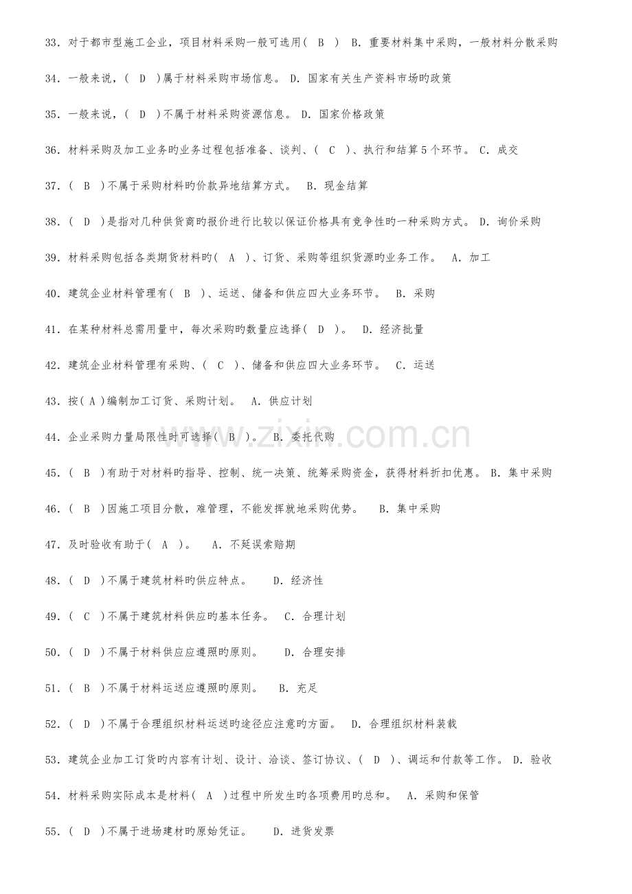 2023年材料员考试题库.doc_第3页