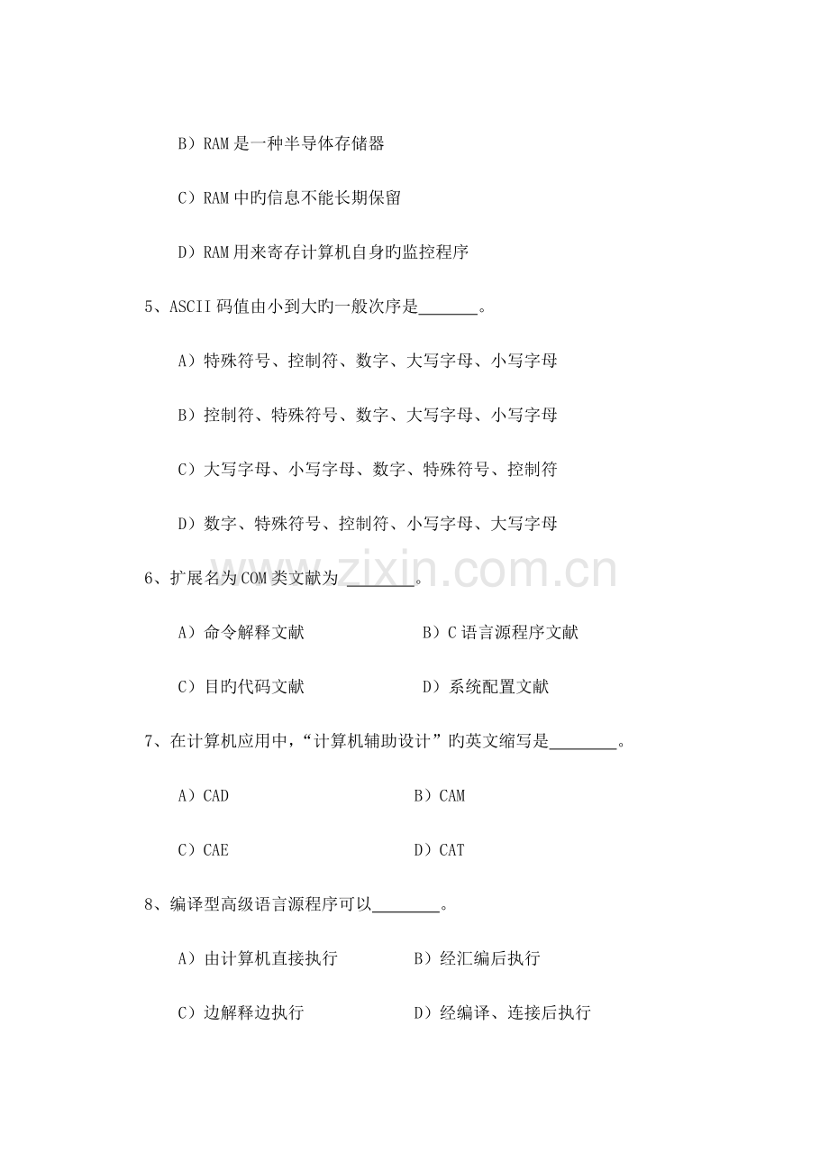 2023年计算机导论试题及答案总.doc_第2页