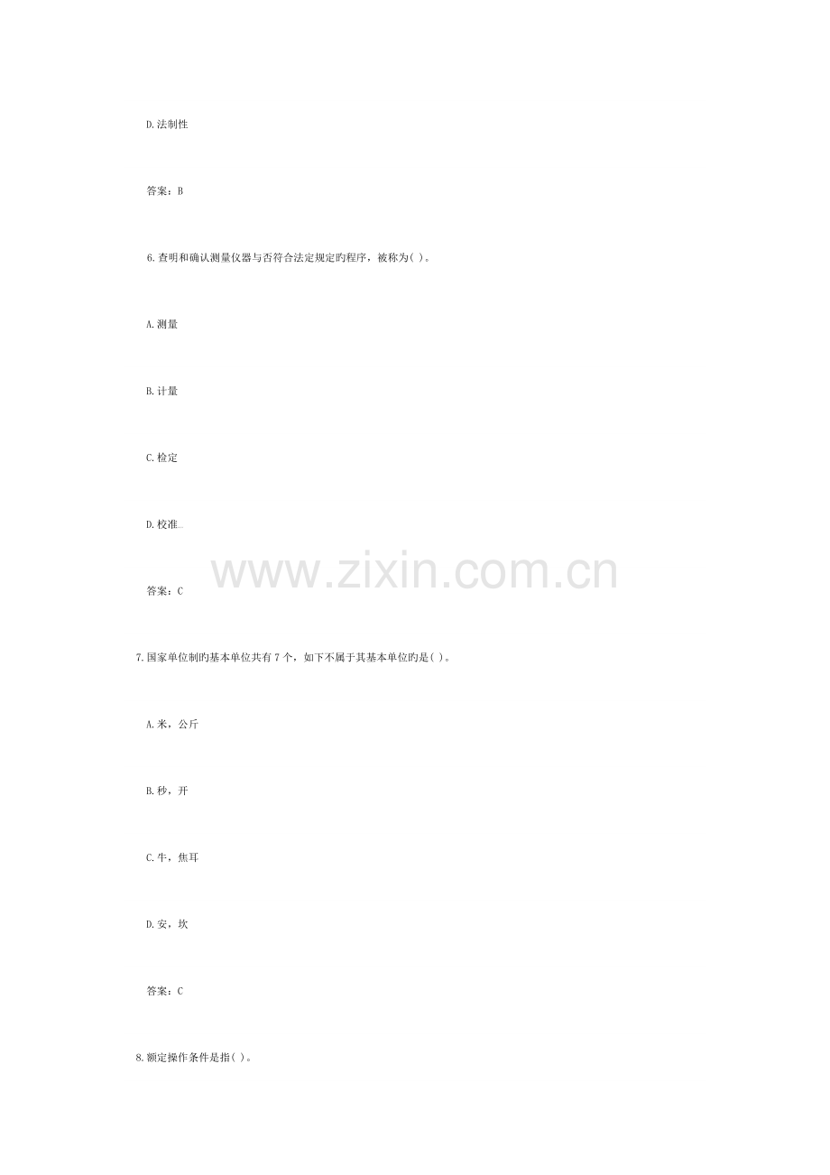 2023年初级质量资格考试练习题及答案.docx_第3页