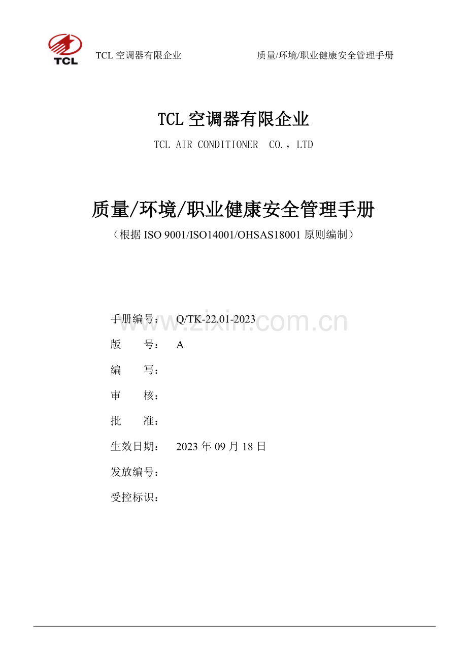 TCL品质手册.doc_第1页