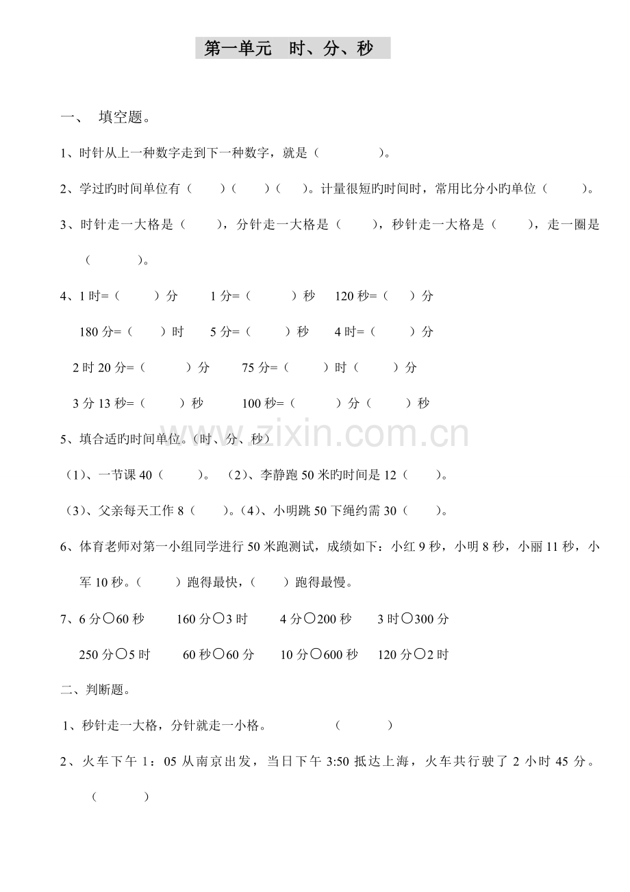 2023年人教版小学三年级数学上册全套试题.doc_第1页