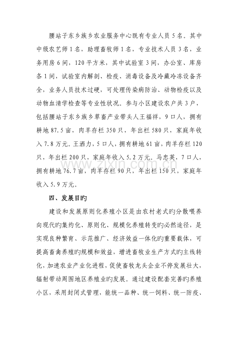 标准化规模养殖小区建设项目实施方案分析.doc_第3页