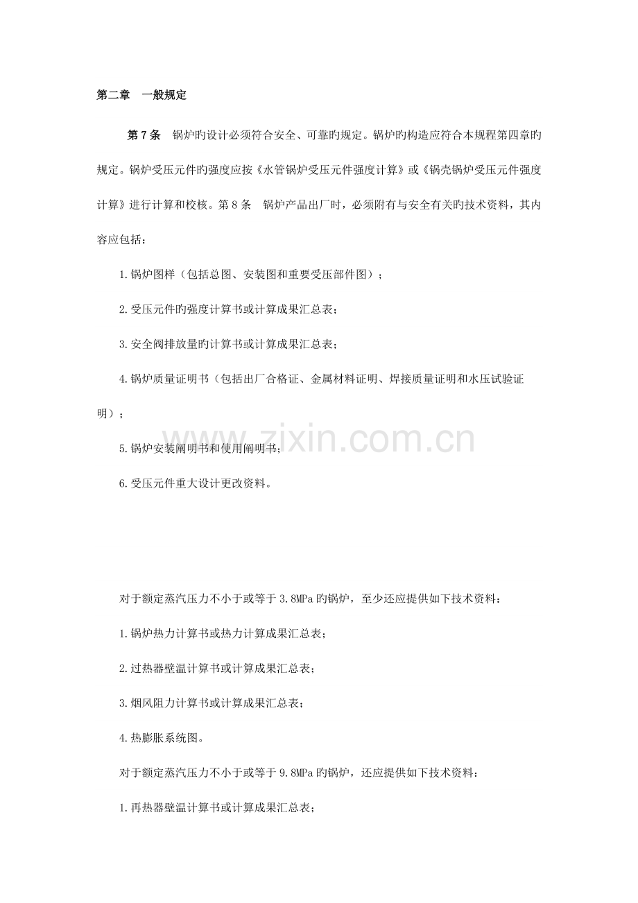 蒸汽锅炉安全技术监察规程.docx_第2页