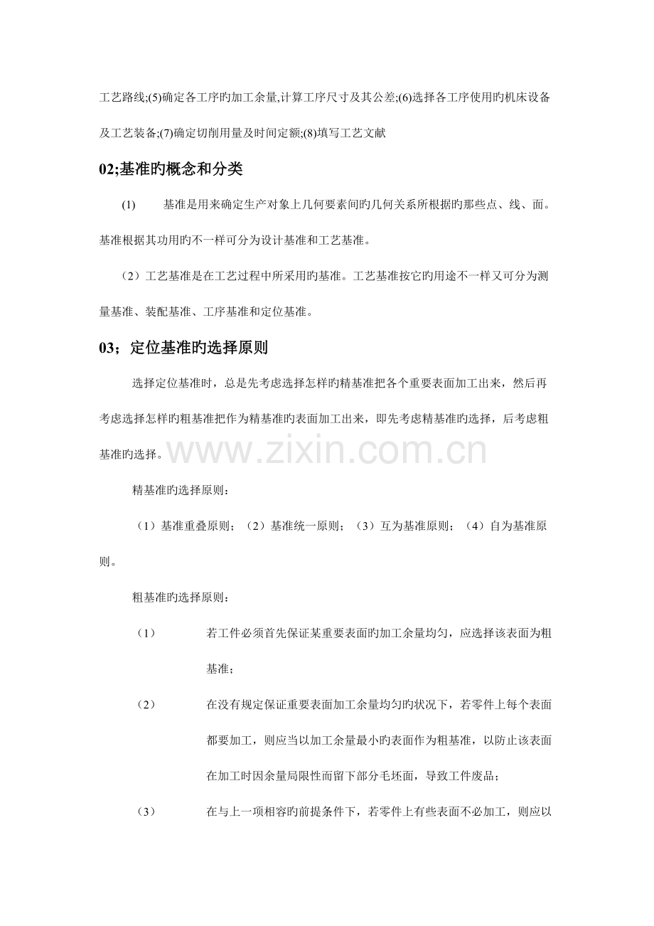 2023年机械制造工艺学知识点汇总.doc_第2页