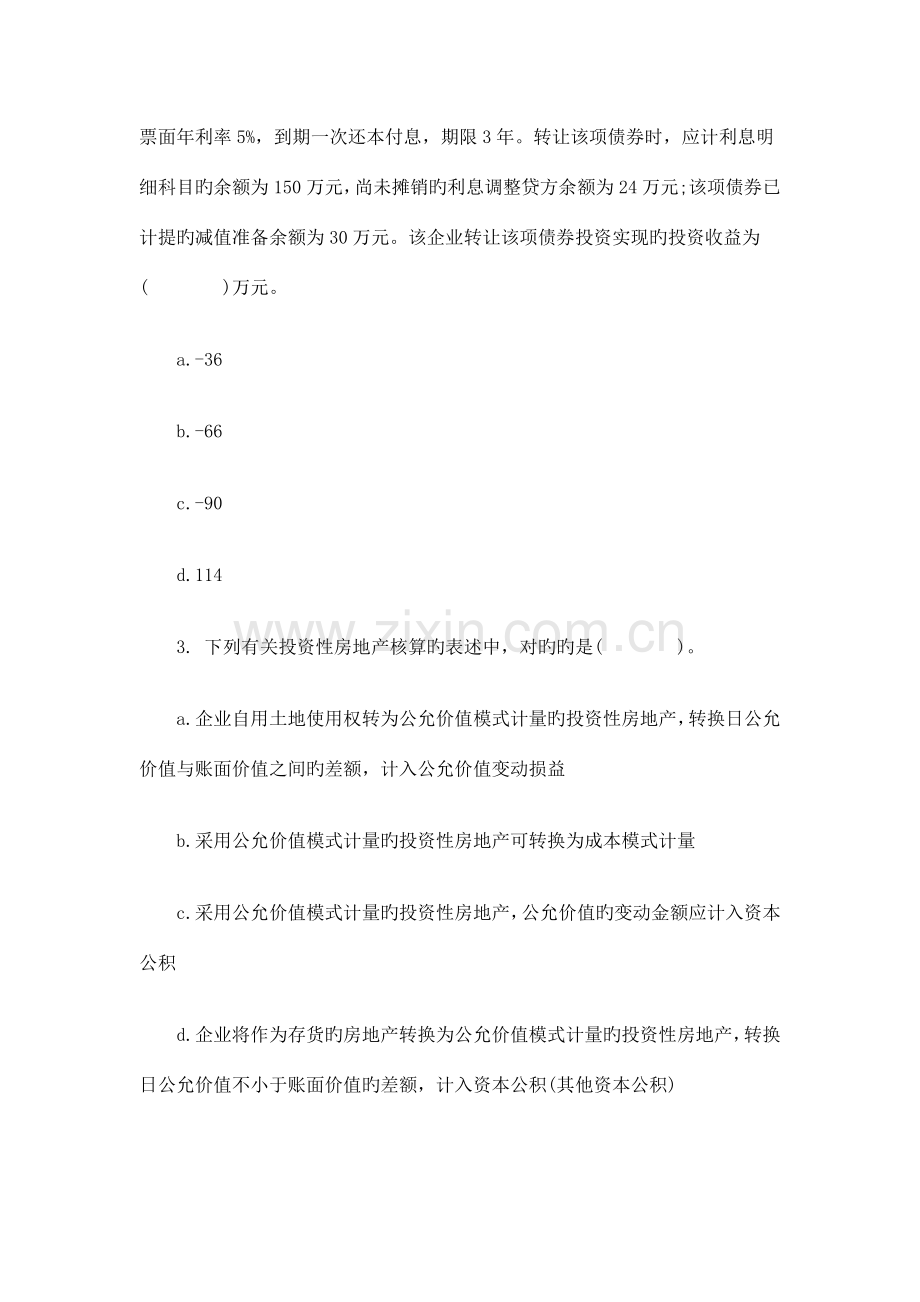 2023年中级会计师考试中级会计实务模拟题一.doc_第2页