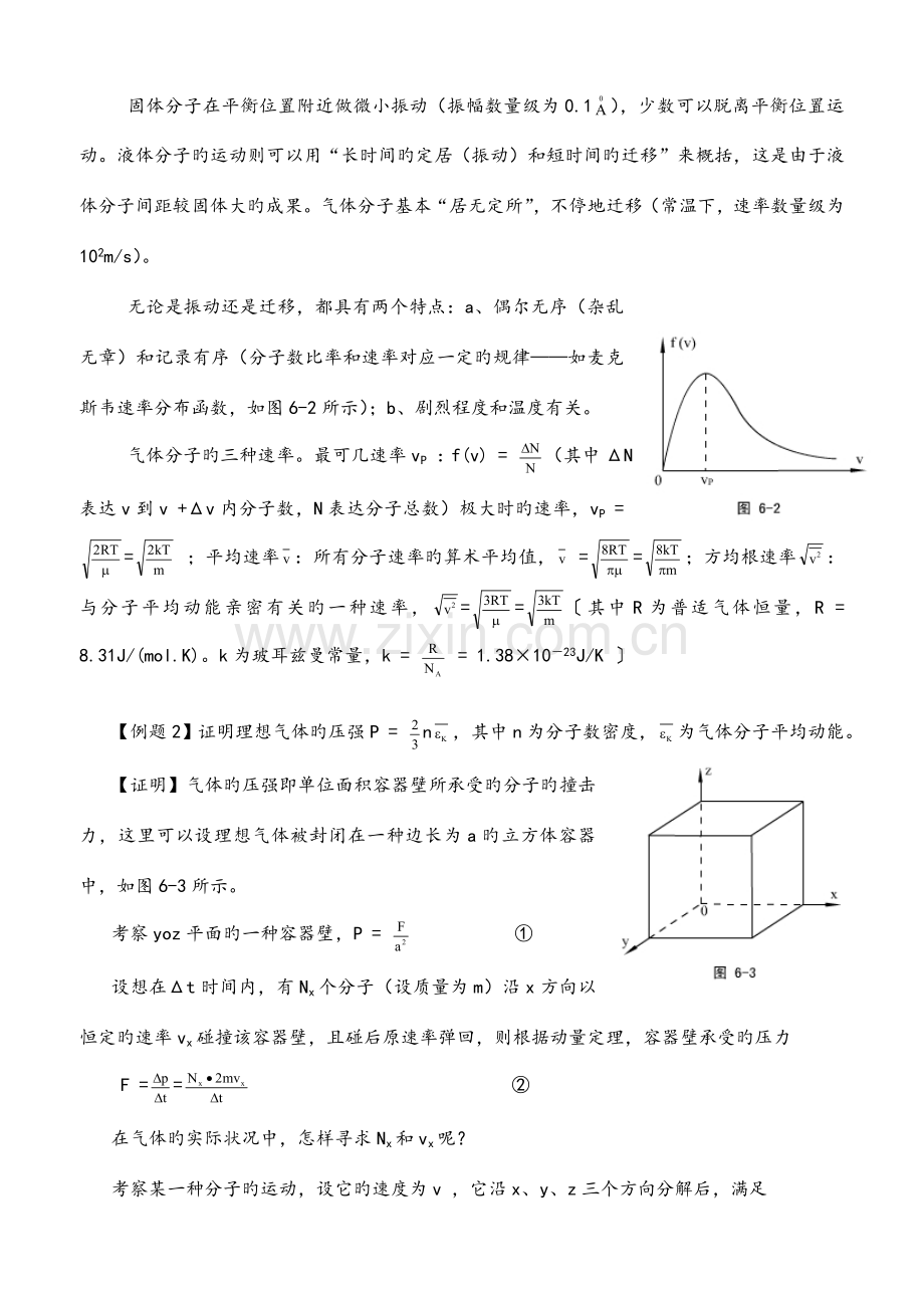 2023年高中物理竞赛热学.doc_第2页