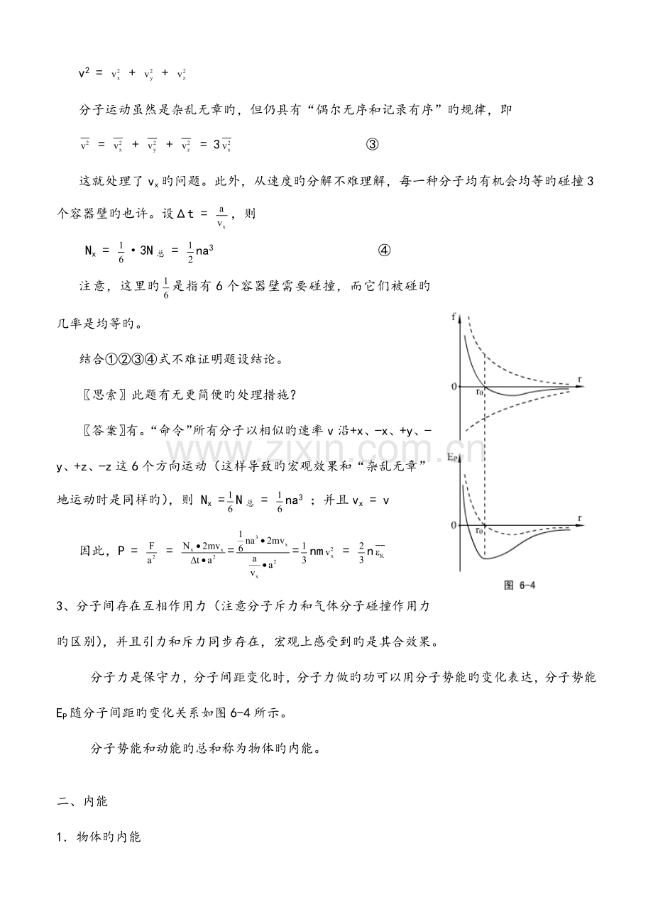 2023年高中物理竞赛热学.doc_第3页