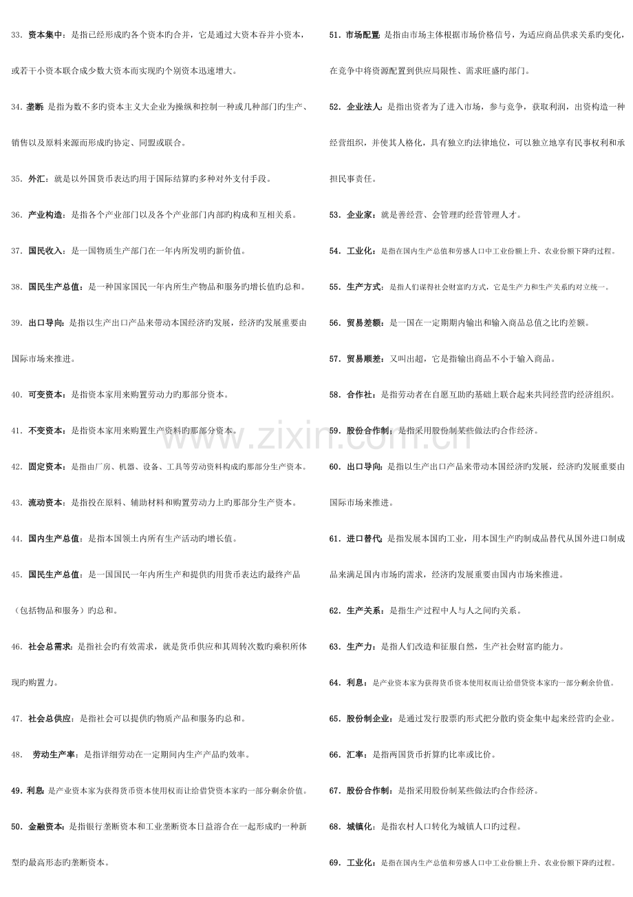 2023年电大政治经济学模拟试卷及答案新版.doc_第2页