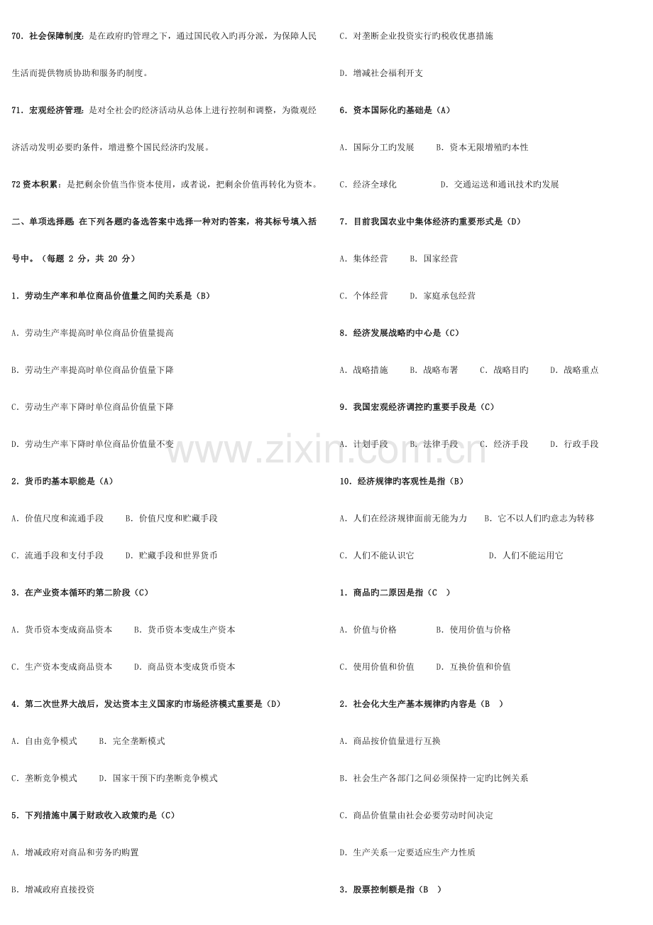 2023年电大政治经济学模拟试卷及答案新版.doc_第3页