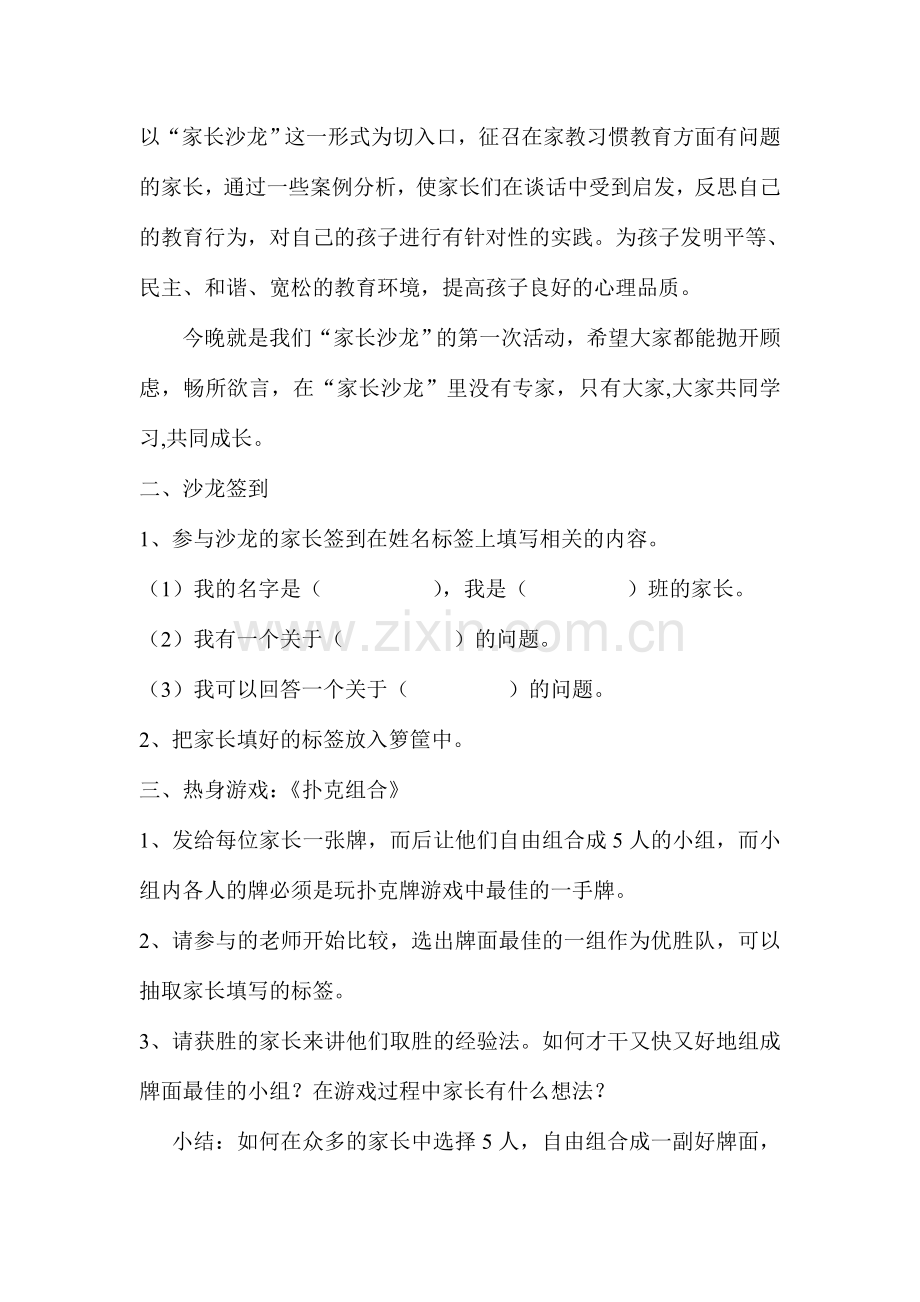 家长沙龙活动方案样例.doc_第2页