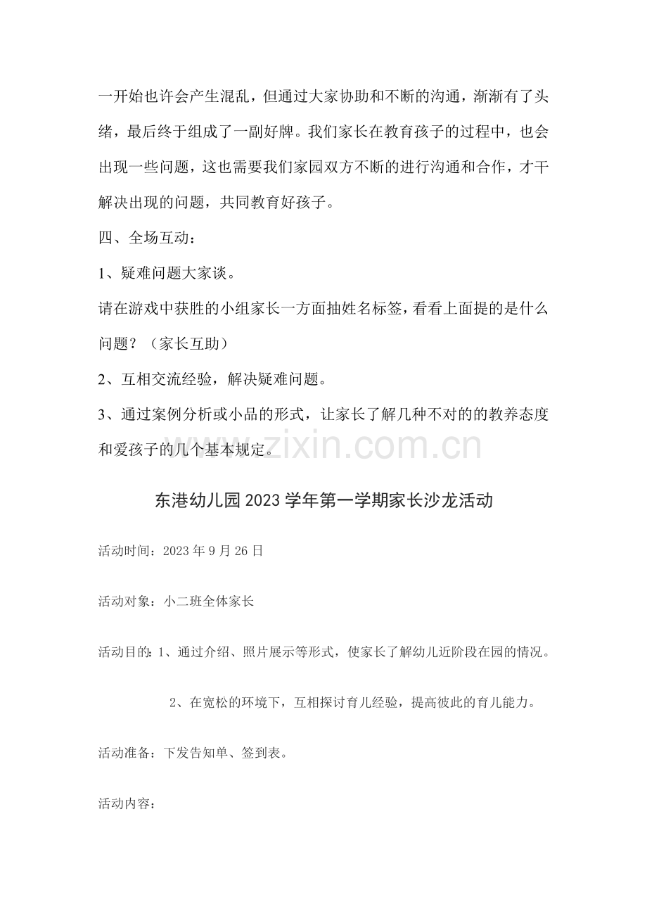 家长沙龙活动方案样例.doc_第3页