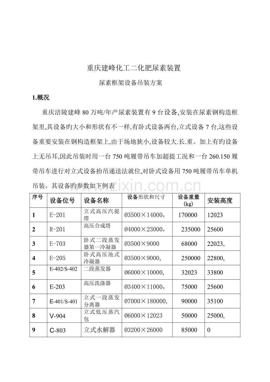 框架结构吊装方案分解.doc_第3页