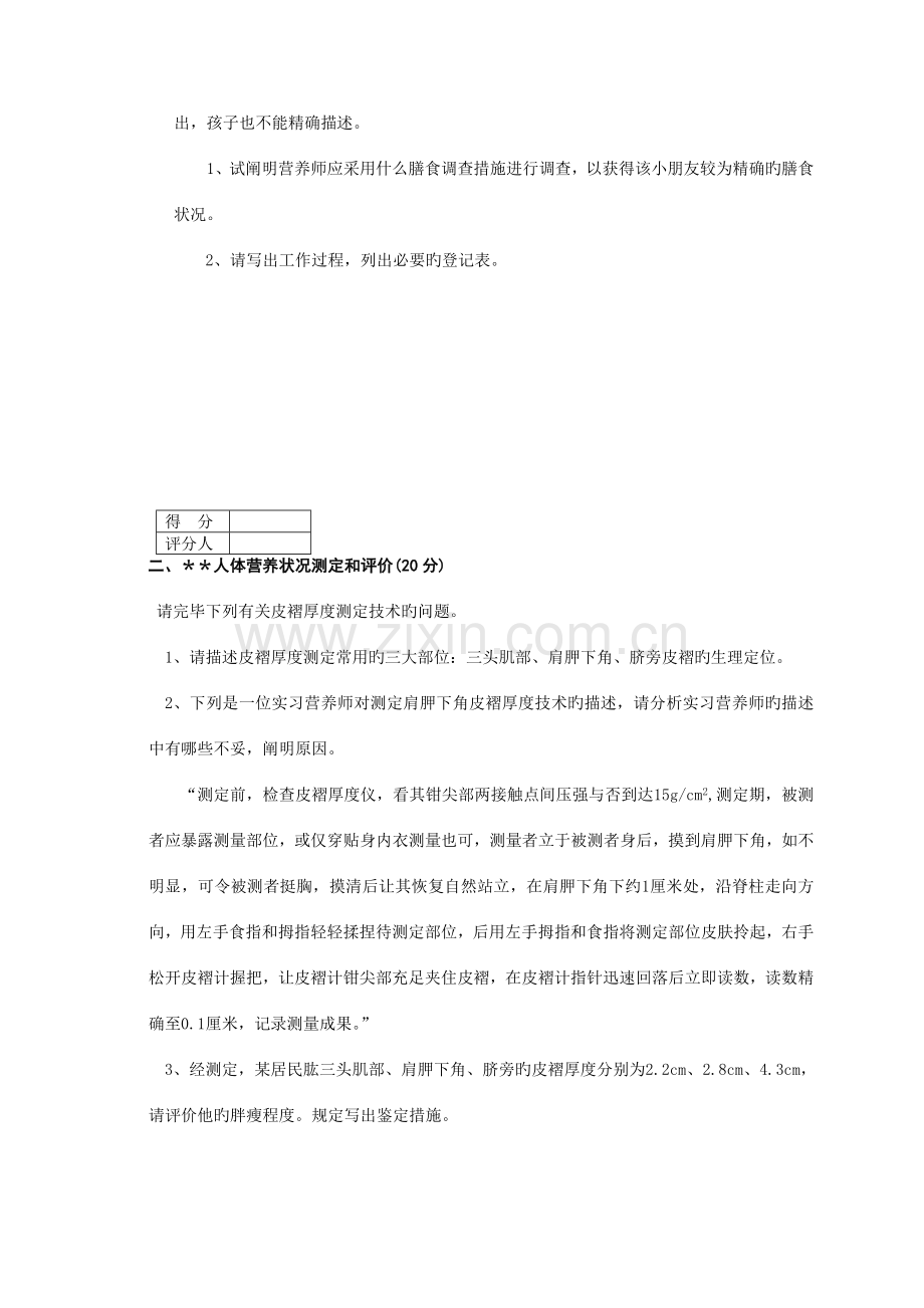 2023年公共营养师三级技能考核试题.doc_第2页