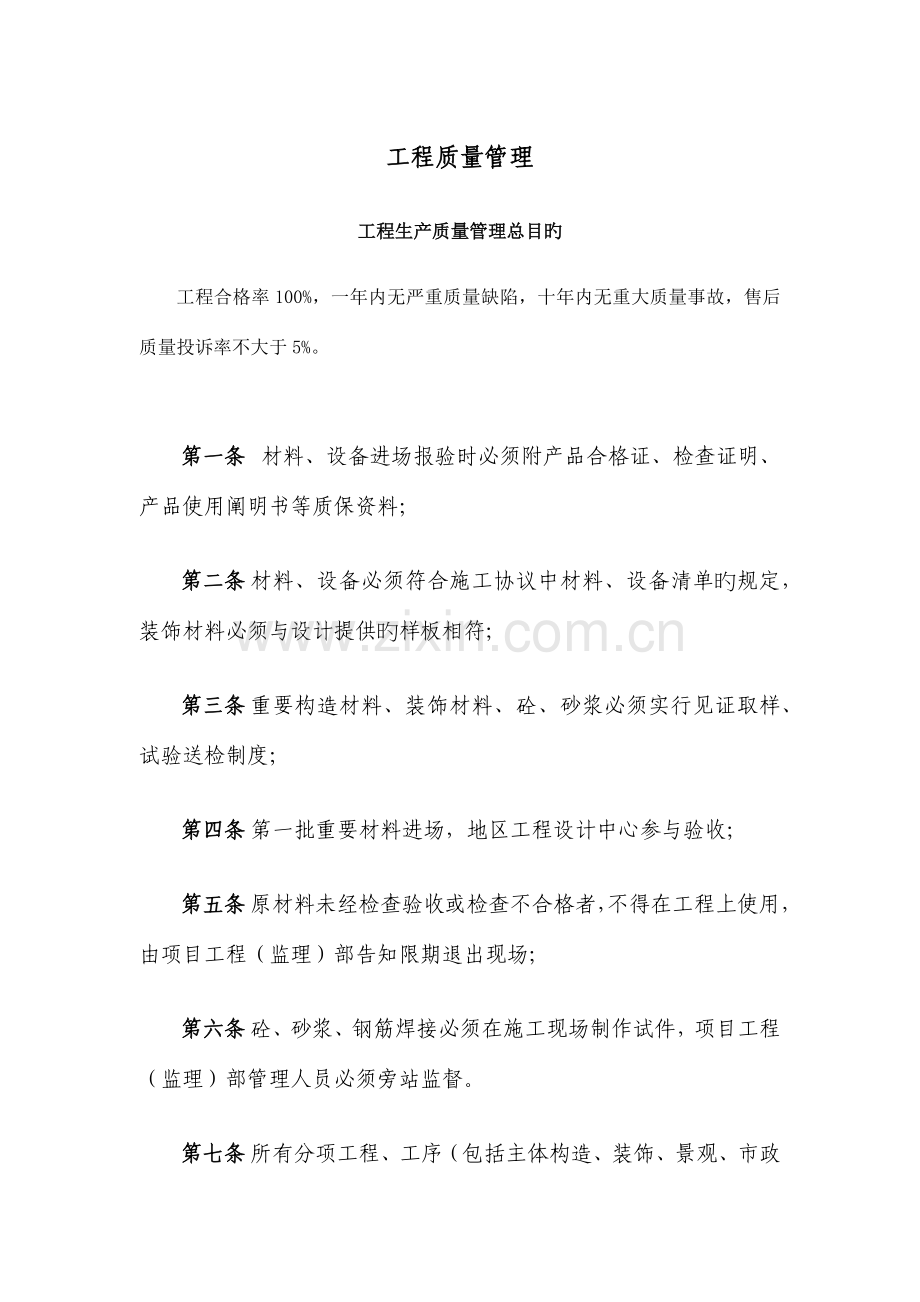 工程质量管理制度流程.docx_第1页